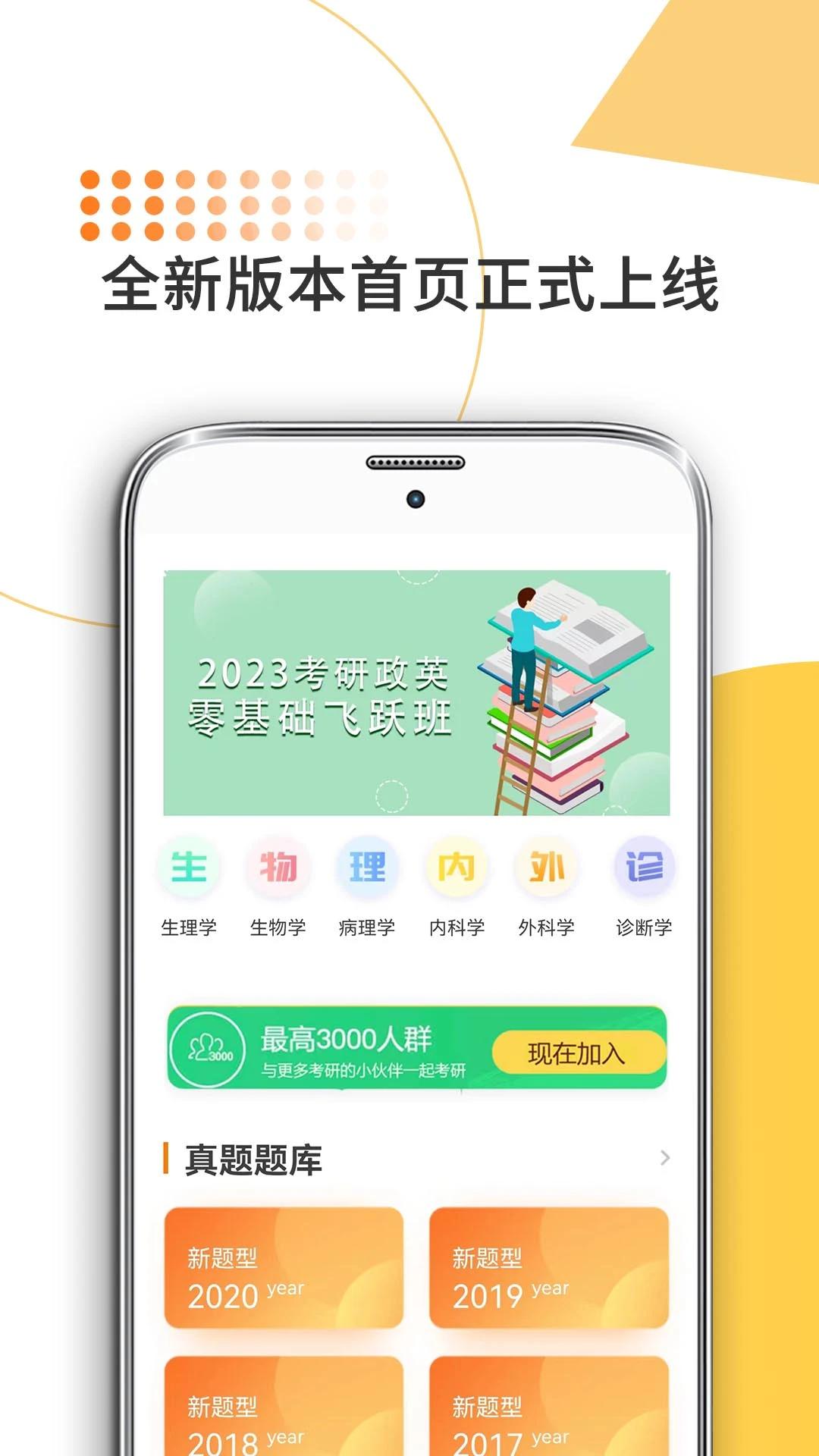 医学考研米题库app8.401.0926 安卓版 v5.4.4