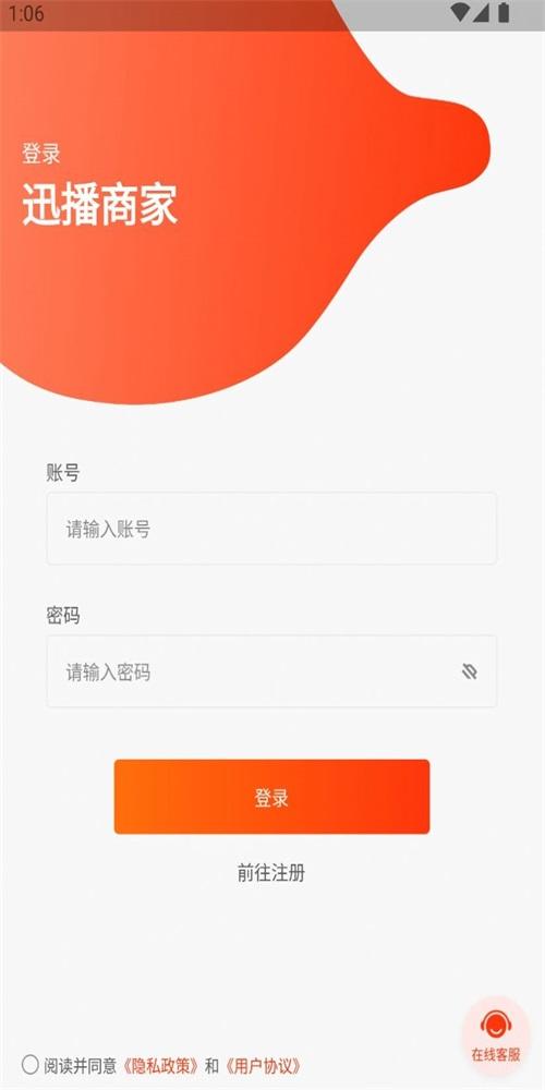 迅播商家端