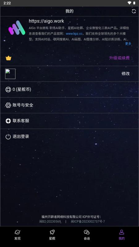 星舰AI大模型太空舱K6v1.0 最新版 v5.5.3