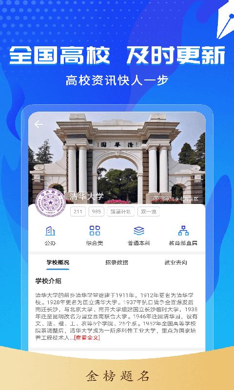 高考志愿轻松填APP