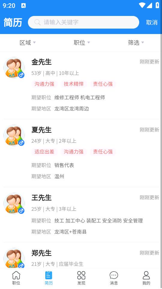 温州招聘网app最新版2.56 安卓版 v6.3.3