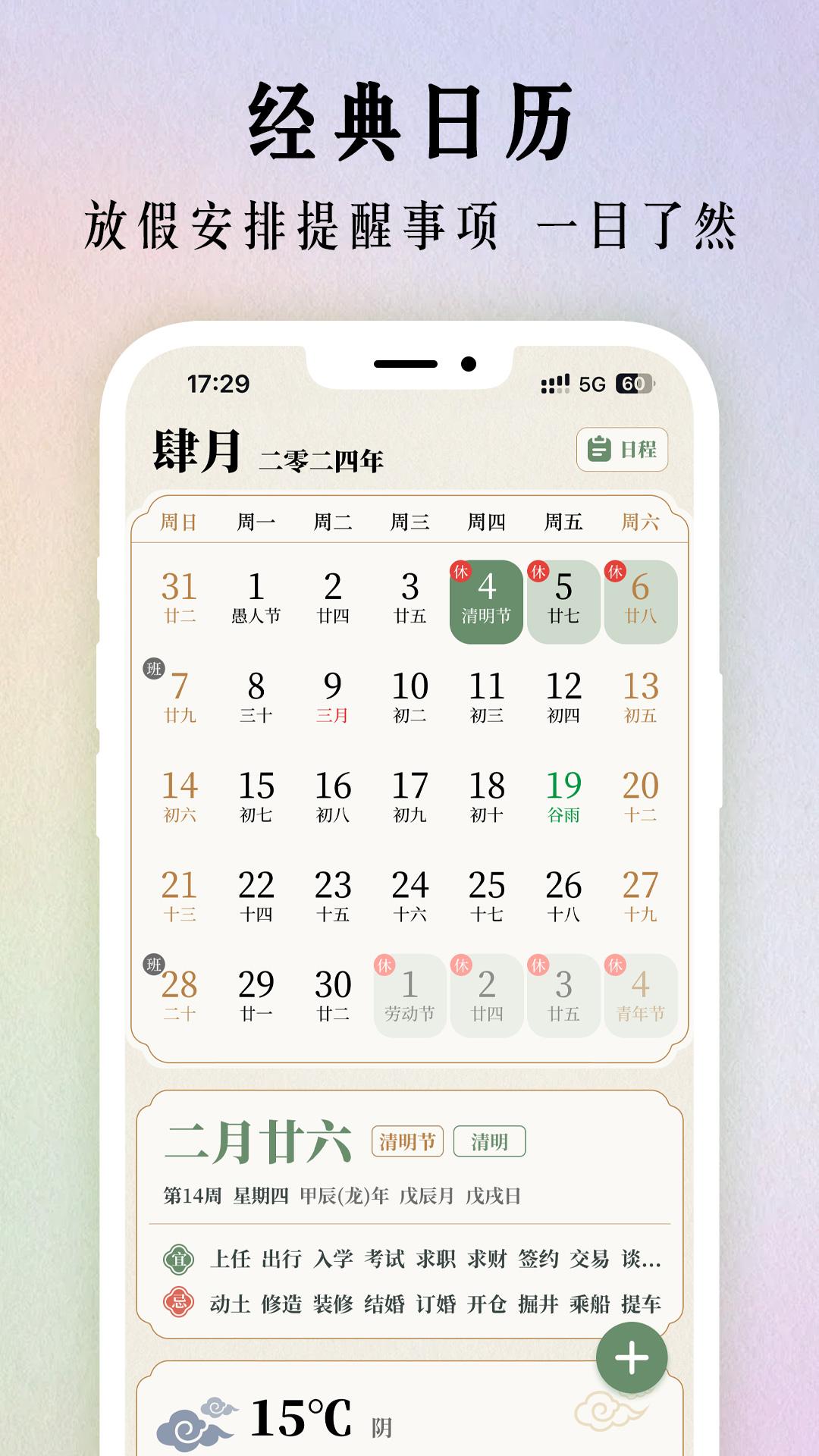 二十四节气日历365最新版1.0.26 纯净版 v3.2.1