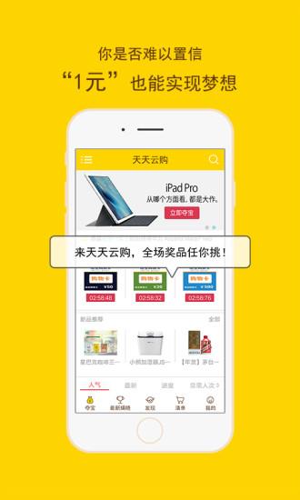 天天云购商城