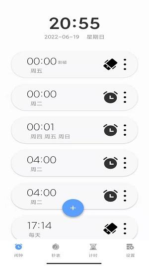 睁眼闹钟手机版