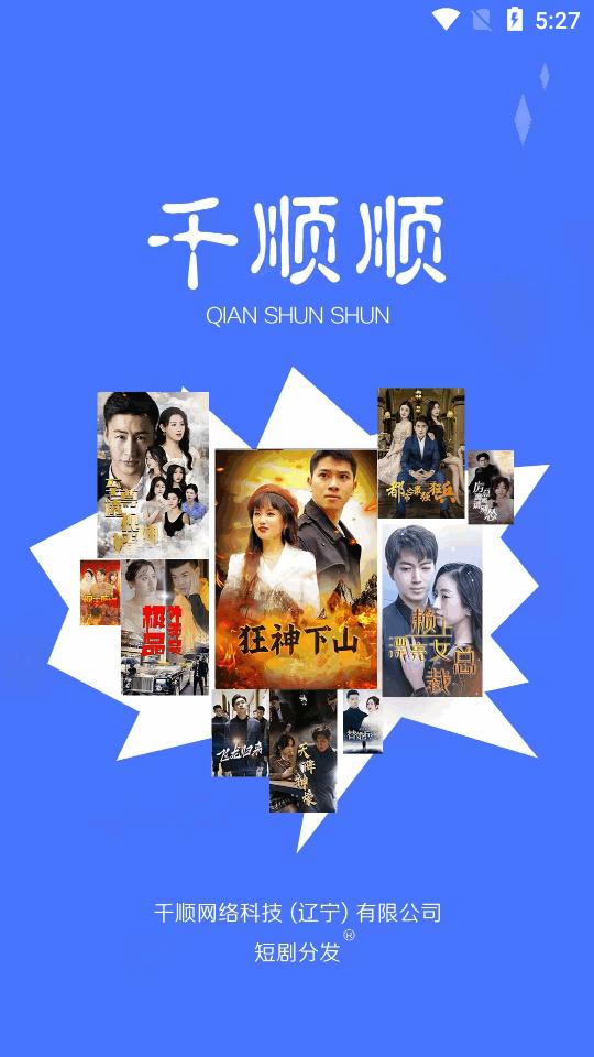 千顺顺短剧app最新版v7.5.0 安卓官方版 v4.1.1