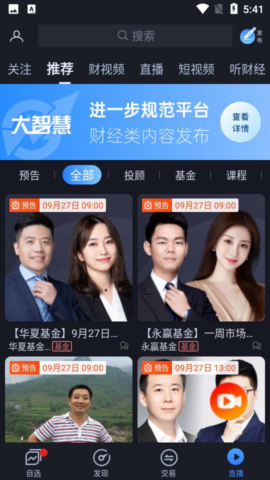 大智慧手机客户端10.8.2 官方安卓版 v3.1.2