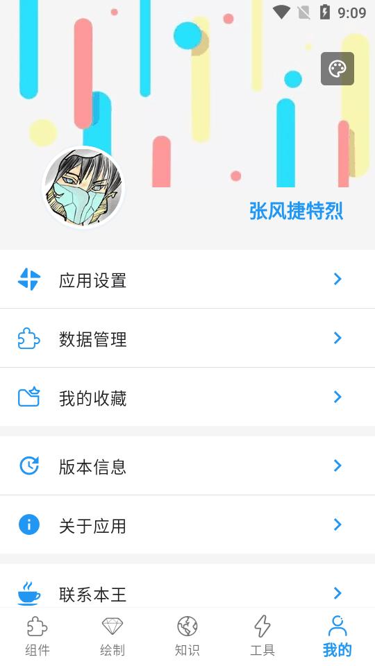 Flutter组件库(FlutterUnit)v3.0.0 安卓最新版 v5.0.3