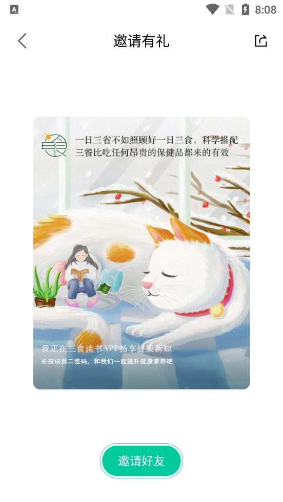 三食读书会客户端1.3.8 安卓手机版 v5.2.4