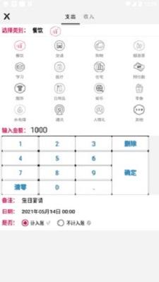 随手记账