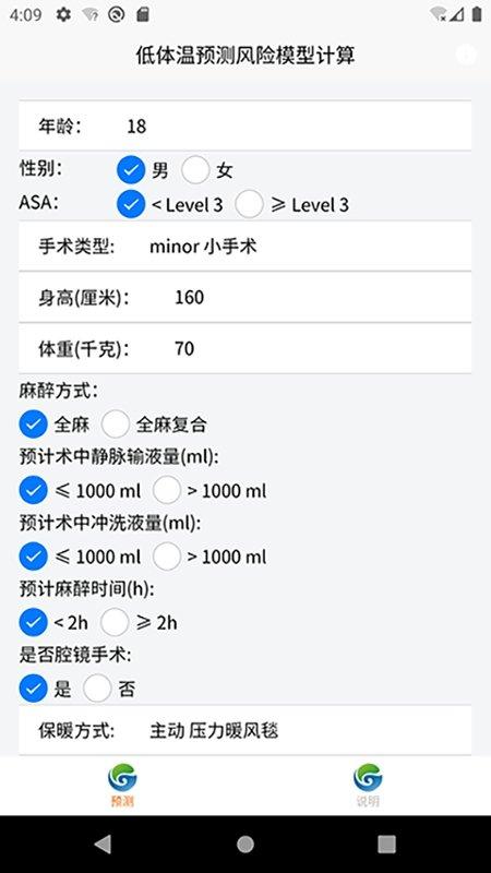 低体温预测