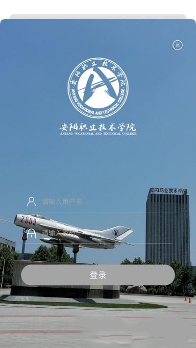 智慧安职安卓版