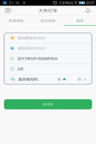 大有打车