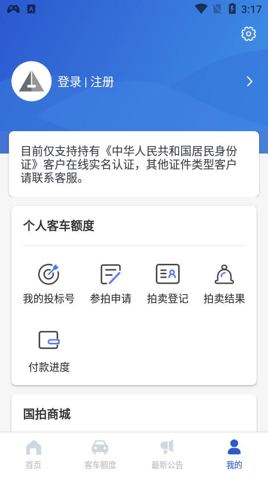 上海国拍app3.7.4 手机版 v6.2.4