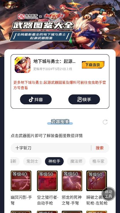 地下城与勇士起源武器图鉴大全 v4.3.1