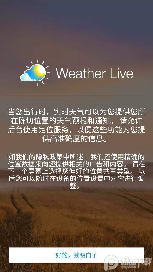 实时天气去广告专业版app(Weather Live)v7.8.5 中文最新版 v3.4.4