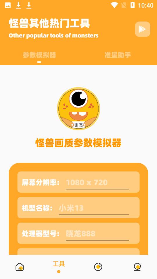 闪游cc画质助手(妞妞画质怪兽)2.5 最新版