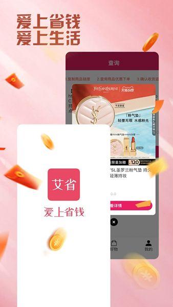 艾省优惠券