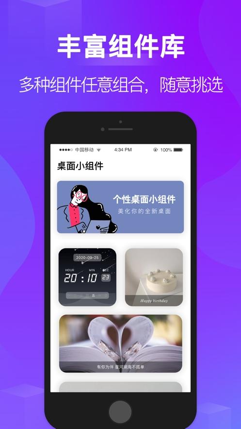 桌面小组件app