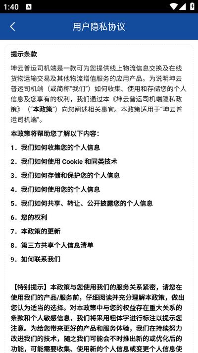 坤云普运司机端安卓版v1.0.1手机版 v3.1.2