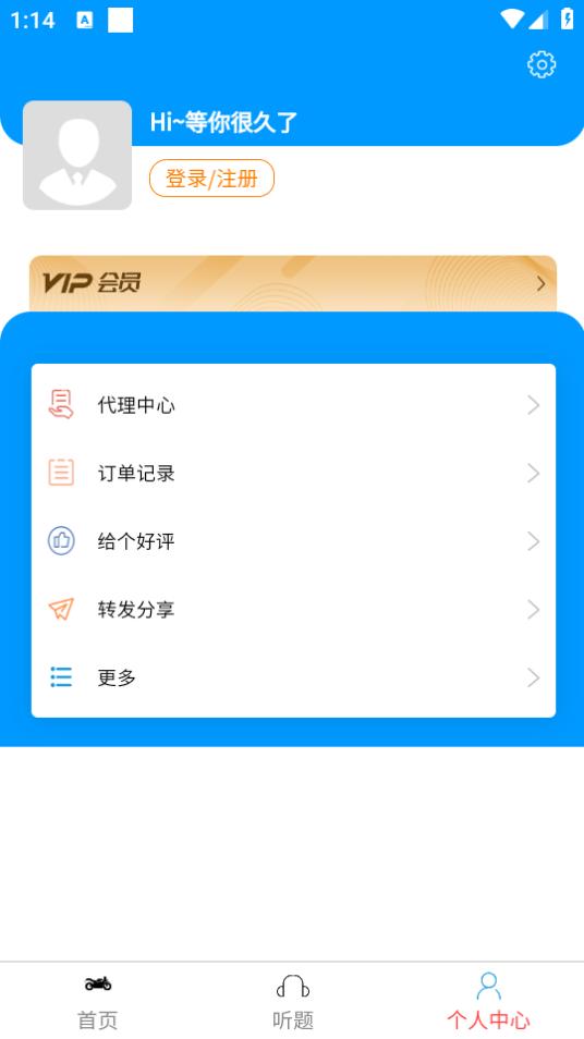 准橙摩托车考试app1.0.1 最新版 v3.2.4