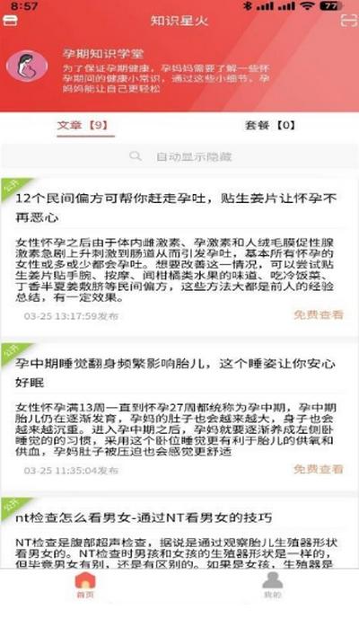知识星火app最新版下载v10.0.00 最新版 v4.5.2