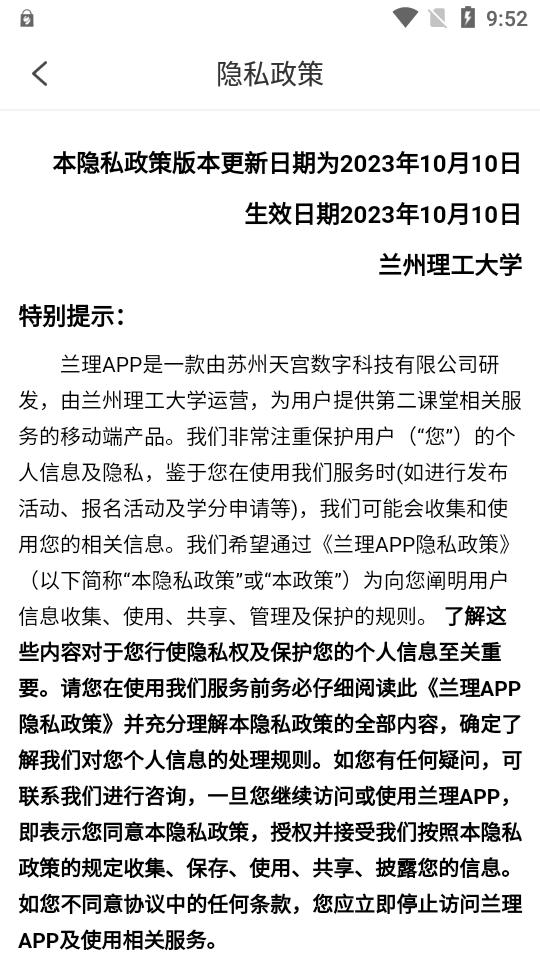 兰州理工大学第二课堂app官方版v1.0.0 安卓最新版 v6.3.1