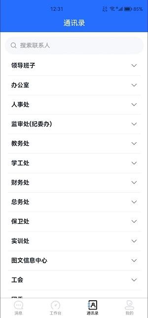 易职教学生端