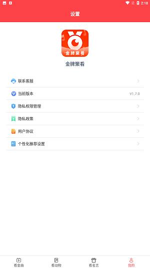 金牌聚看安卓版