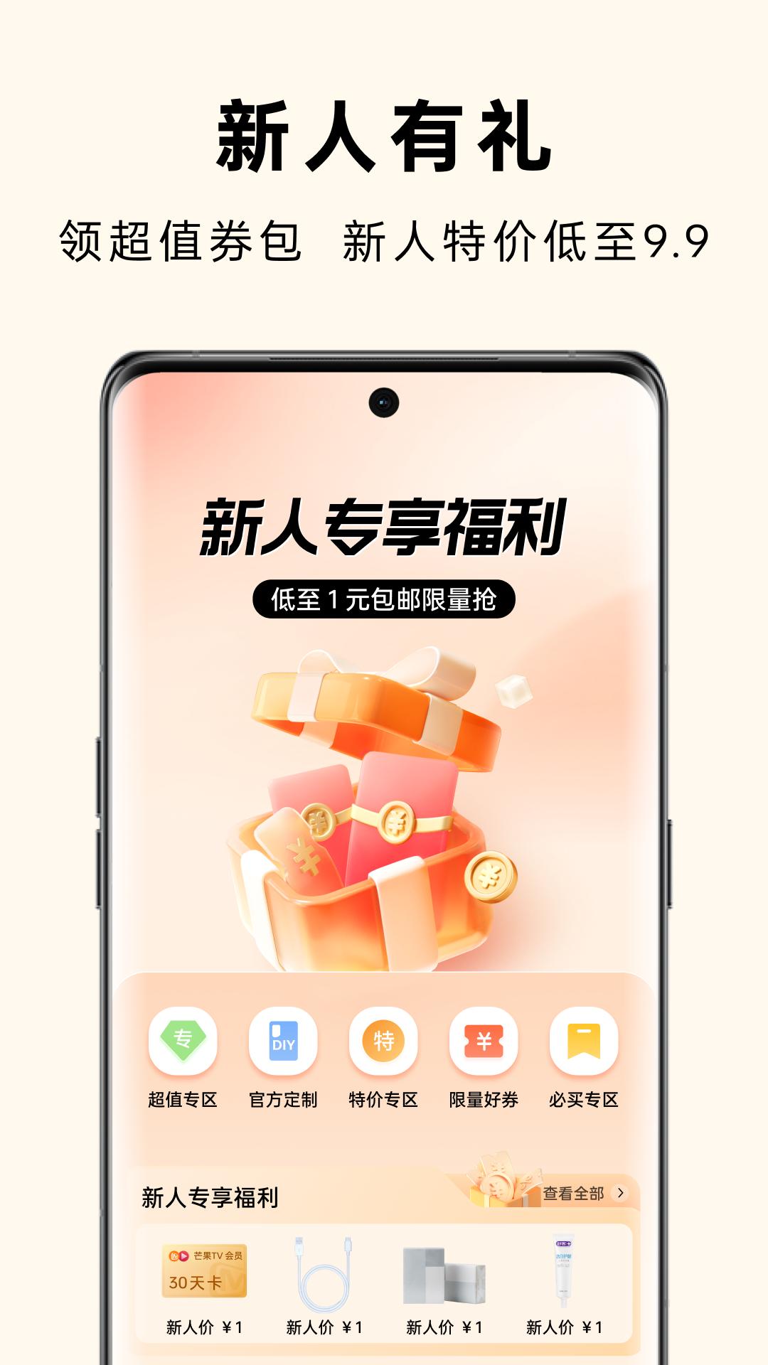 欢太商城(OPPO 商城)4.56.1 最新版 v5.1.4