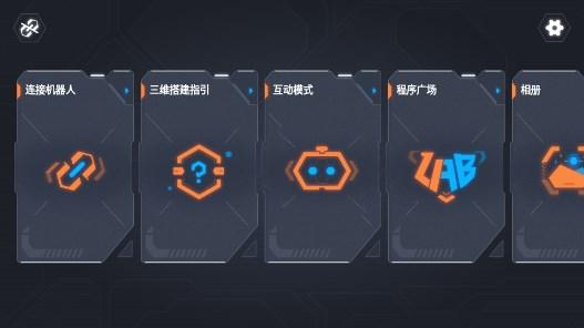 UGOT机器人编程app1.4.1 安卓官方最新版 v6.3.1