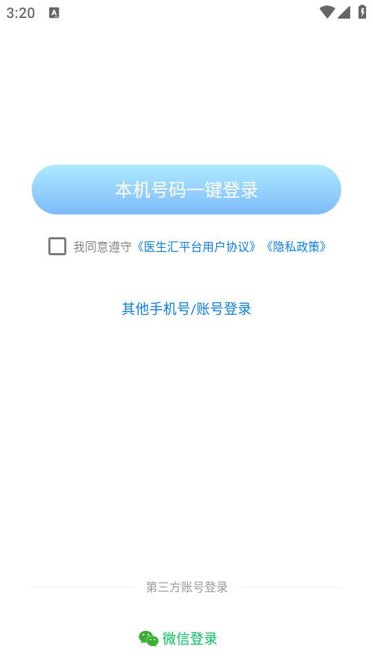 医生汇手机客户端7.3.2 最新版 v5.4.2