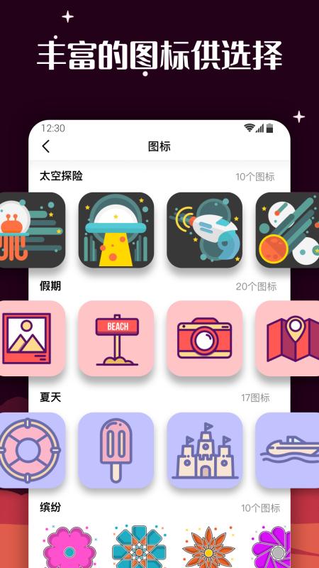 百变图标免费版无广告