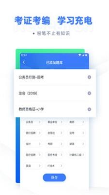 粉笔职教教育