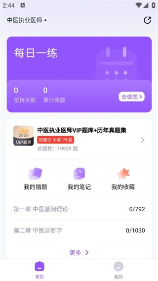小羊医考app手机版v1.1.0 安卓版 v6.4.3