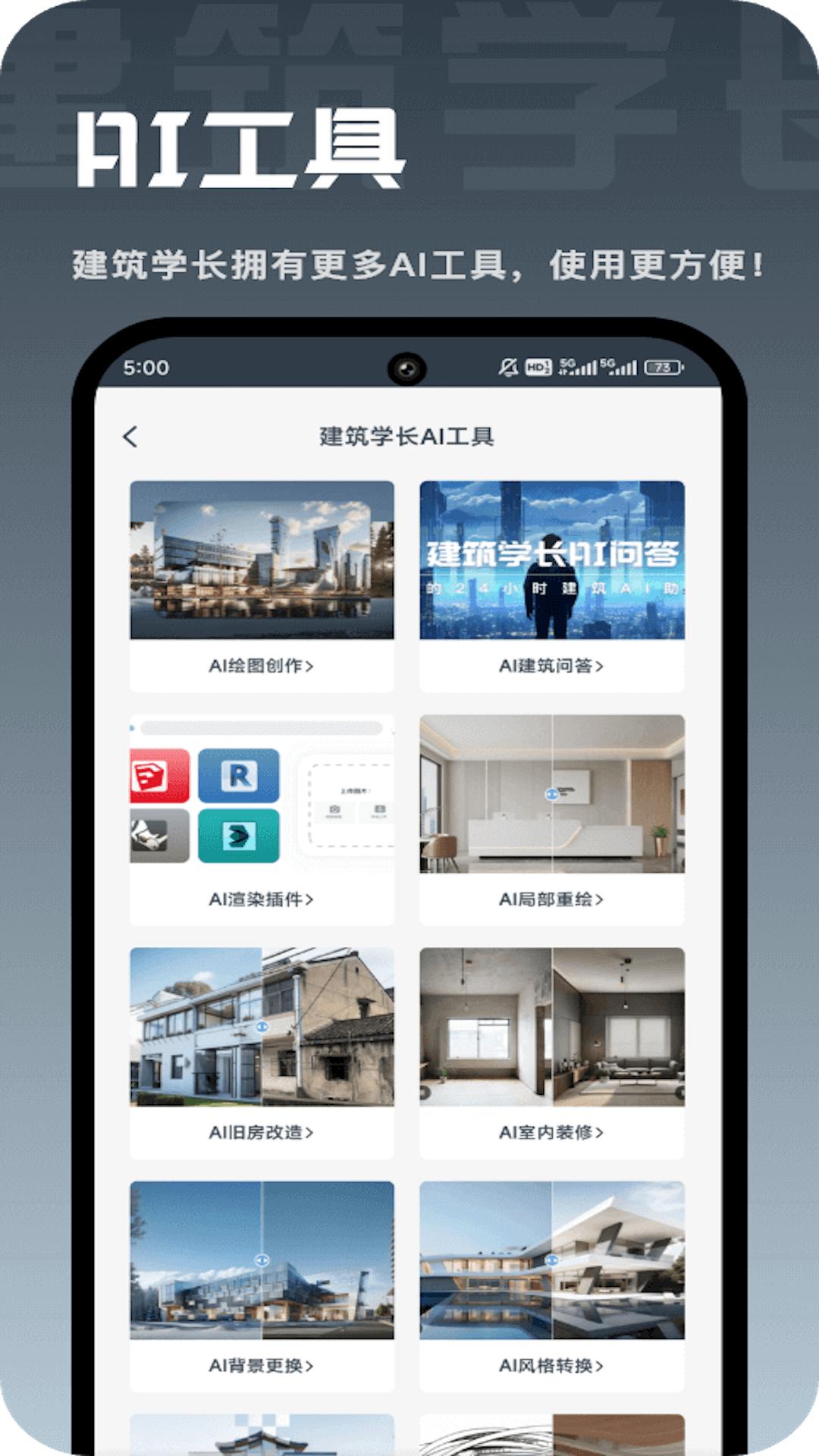 建筑学长 v6.4.2