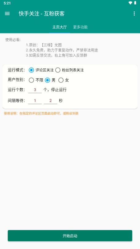 快关注光圈自制v1.0.0 手机版 v3.4.3