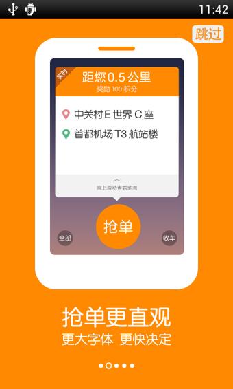 滴滴出行网约车
