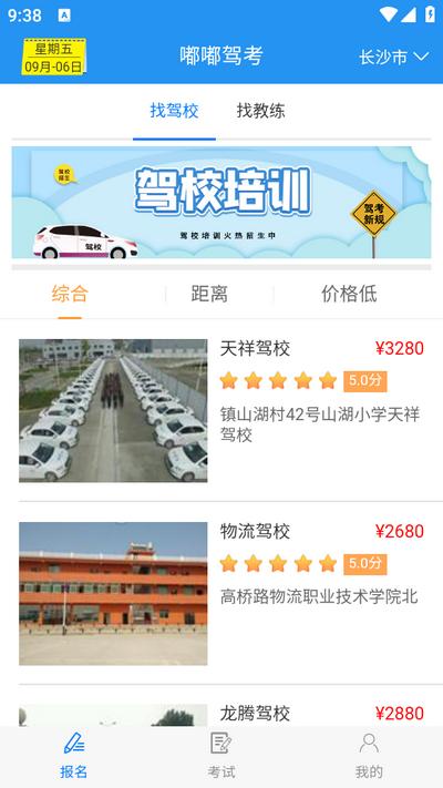 嘟嘟驾考app官方版v5.1 安卓最新版 v6.5.3