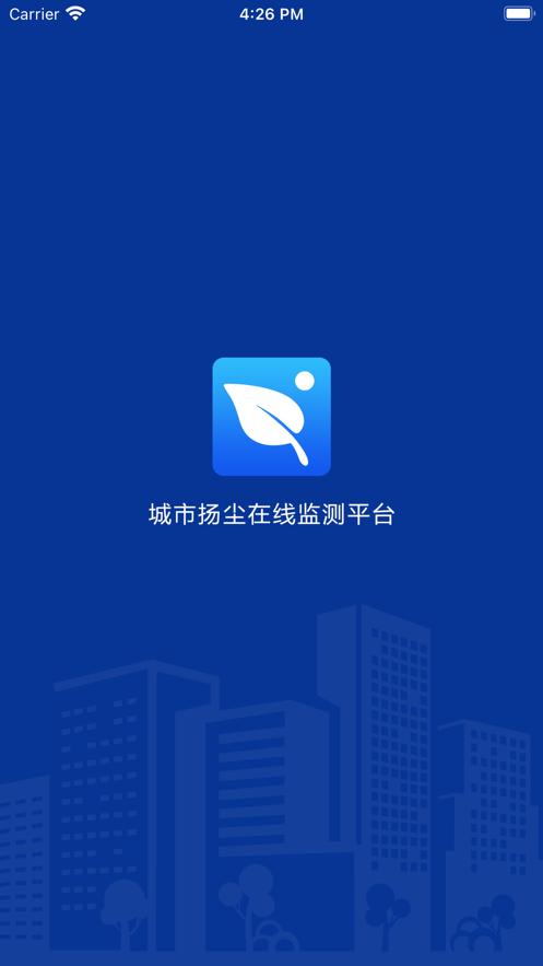 扬尘监测系统app1.0.1 安卓手机版 v3.2.3