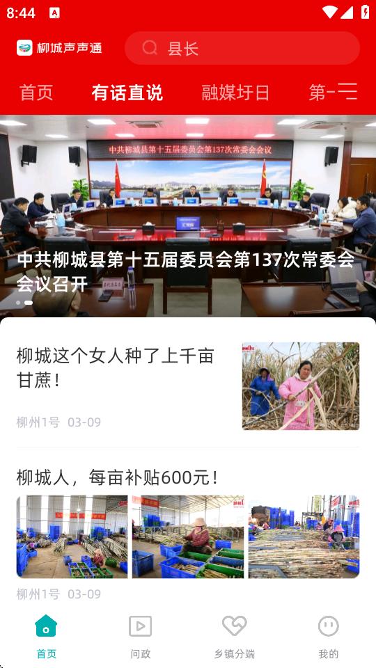 柳城声声通app官方版v2.2.183 安卓最新版 v4.0.2