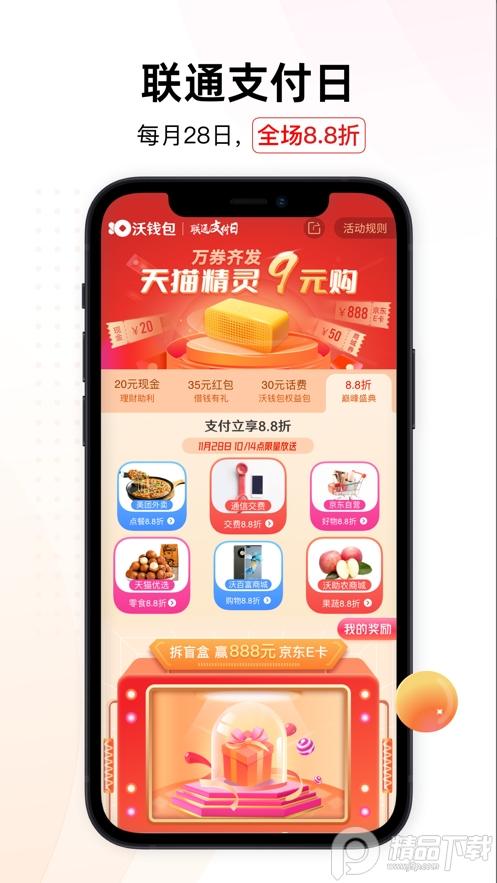 沃钱包安卓版v5.9.8 最新版 v6.1.1