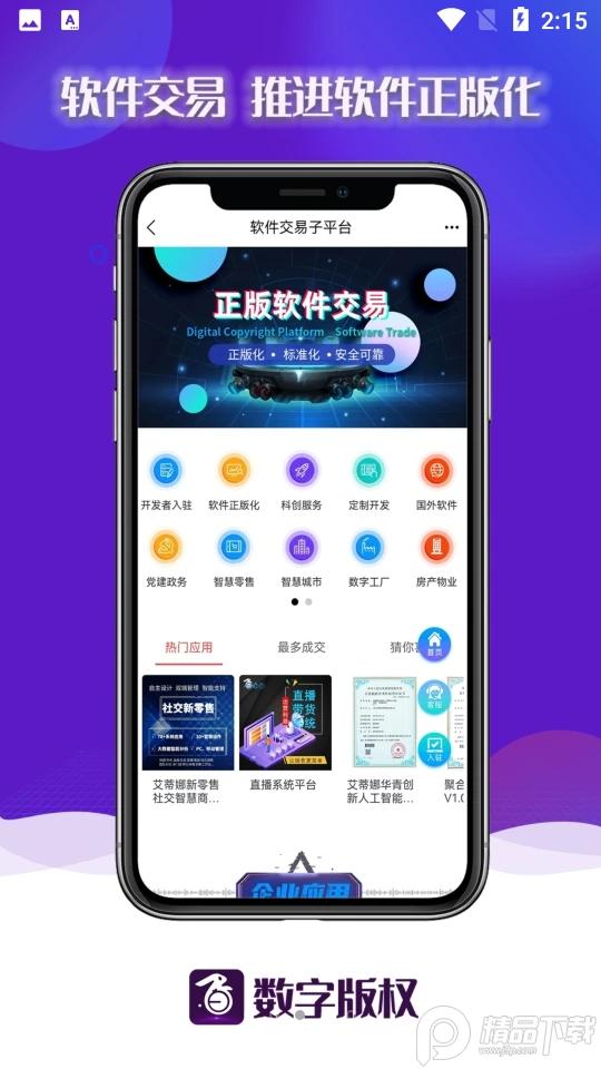 数字版权交易平台4.80.1 手机最新版 v4.1.3