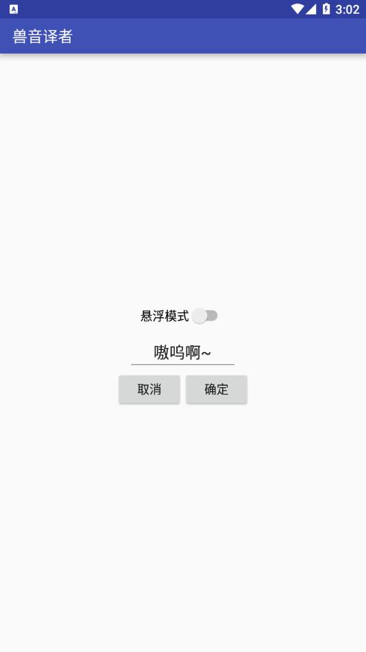兽音译者免费