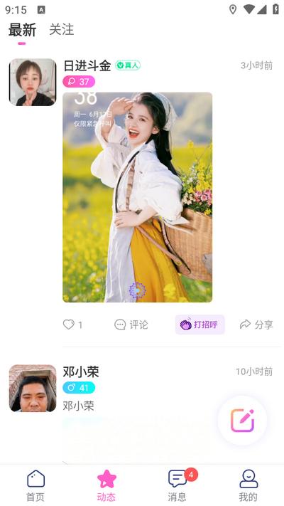 同城心人交友app安卓版4.1.8最新版 v3.0.4