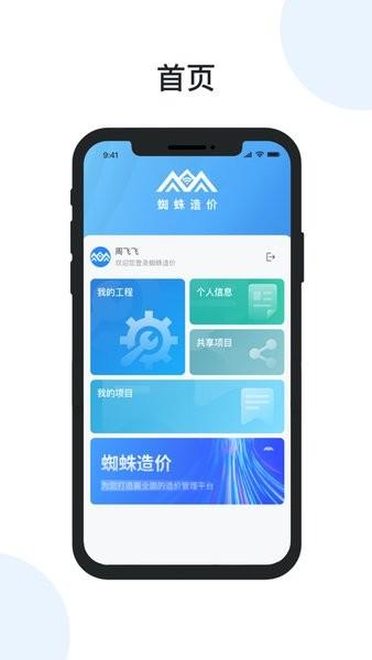 蜘蛛造价管理