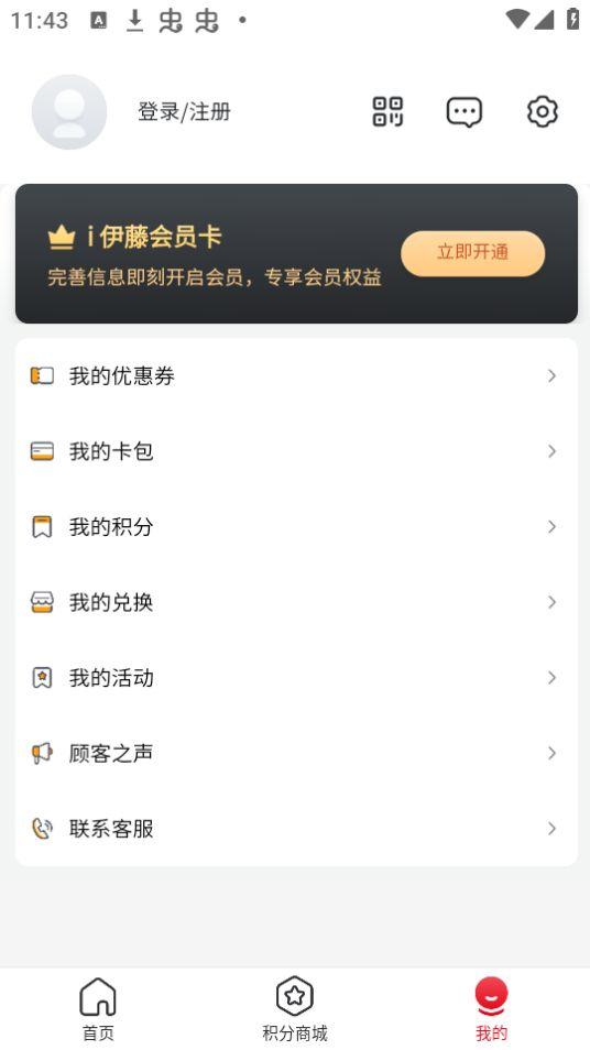 i伊藤app官方版v1.3.1最新版