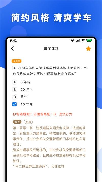 驾考理论培训