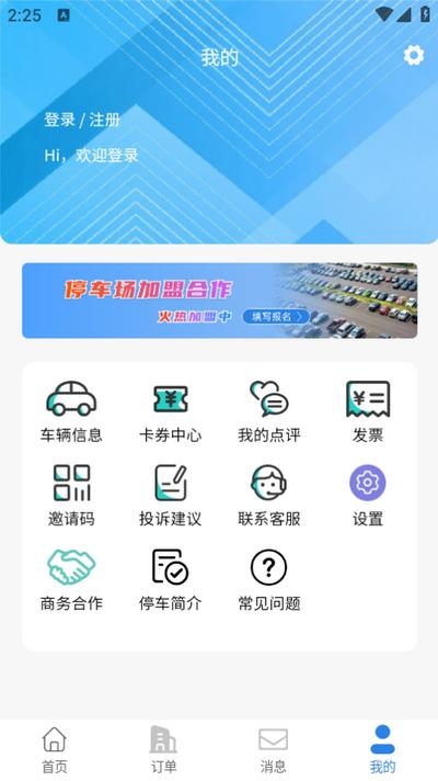 哈哈停车app官方版v1.2.30 安卓最新版 v6.1.1