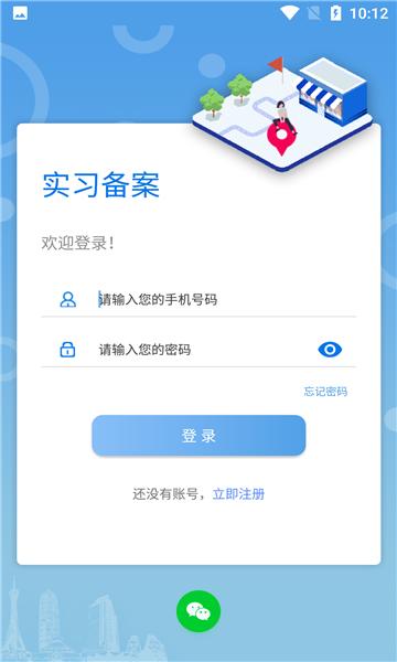 实习备案企业端