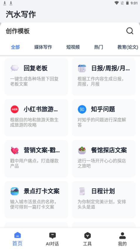 汽水写作app手机官方版1.0.1最新版 v4.5.3